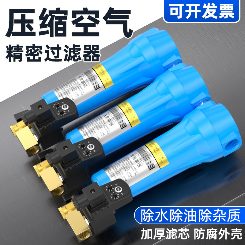 压缩空气精密过滤器空压机油水分离器自动排水QPS冷干机干燥机