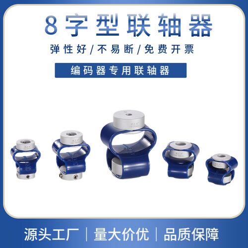 GND光之大8字形柔性编码器联轴器微型马达连接器橡胶弹性连接器GB