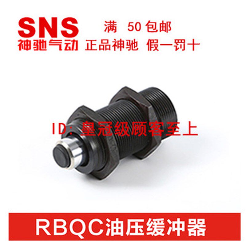 SNS液压油压缓冲器RB RBC RBQC3009 2508 2007 1604 1007 1210