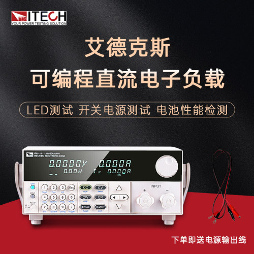 艾德克斯IT8511A+IT8512A+直流电子负载IT8510测试仪IT8513+8514C