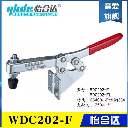 怡合达水平压紧式肘夹WDC202FL侧面安装底座快速夹钳夹具WDC202-F