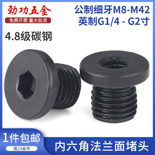 劲功4.8级内六角带垫油塞英制G/细牙喉塞螺塞堵头闷头JB1001