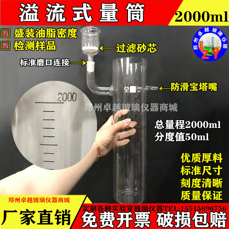 溢出筒 玻璃溢流式量筒2000ML盛装油脂密度检测样品 支持定做