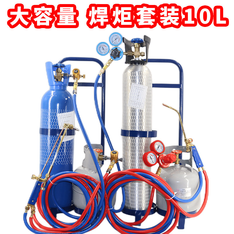 可携式2升4升10升焊炬套装维修工具氧气焊枪焊具维修铜管焊接专用