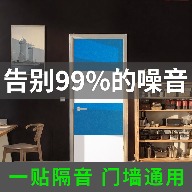 隔音棉卧室隔音门贴墙体贴隔音板吸音棉超强消音家用自粘房间门贴