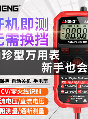 万用表全自动防烧高精度维修电工万能表数字智能家用傻瓜式多功能
