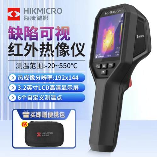 海康威视微影H10S H11 H21PRO H13 H16PRO热像仪红外测温热成像仪