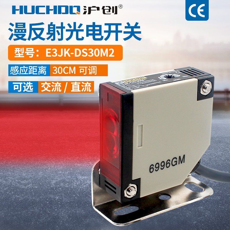 红外线传感器漫反射光电开关E3JK-DS30M2五线常开常闭12V24V220V