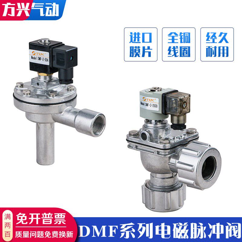 直角式电磁脉冲阀DMF-Z-20A 高原型带螺母DMF-25DD除尘器喷吹阀