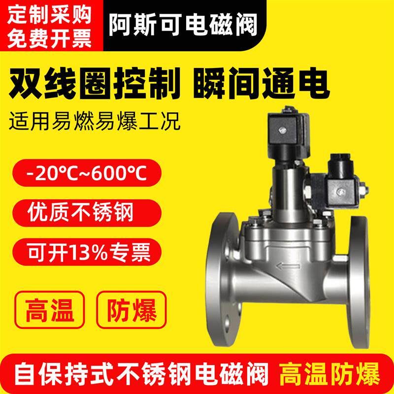 自保持式不锈钢电磁阀304不锈钢控制阀24v220v dn20 32 40 50 100