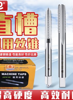 上工大江丝锥直槽机用丝锥公制牙粗细牙丝攻机攻M2-M30螺纹攻牙