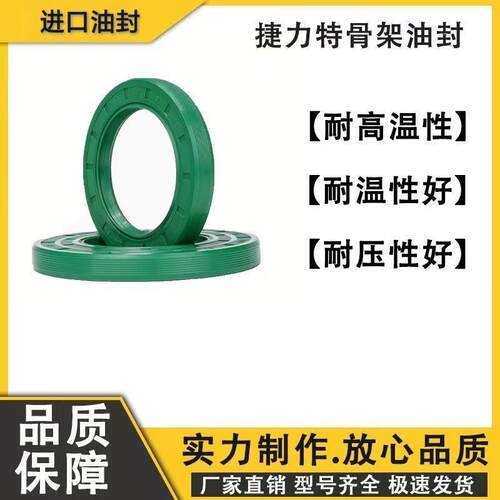捷力特JANITE进口骨架油封TCG40*60*62*63*64*65*68*6/7/8/10/12