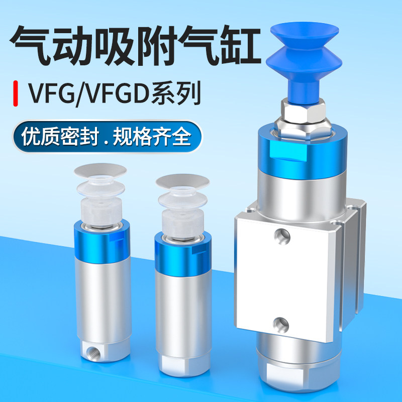 抱具气缸配件大全VFGD30-20-VP机械手单作用吸附吸盘真空小型气动
