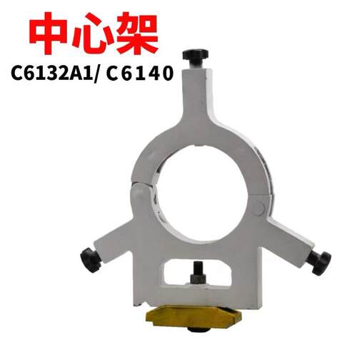 中心架供应广州C6132A C6140A C6140D三环南方普通车床中心架150