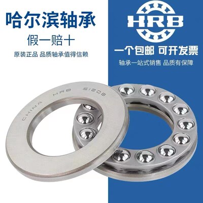哈尔滨推力球轴承 51268 51272 51280 51304 51305 51306 51307