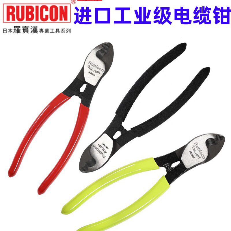 日本罗宾汉进口RCA-150电缆剪刀6寸8寸电缆钳电线钳电线剪断线钳
