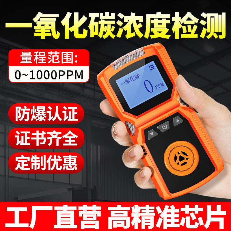 一氧化碳气体检测仪多功能技术支持钢铁冶炼厂浓度泄漏探测报警器