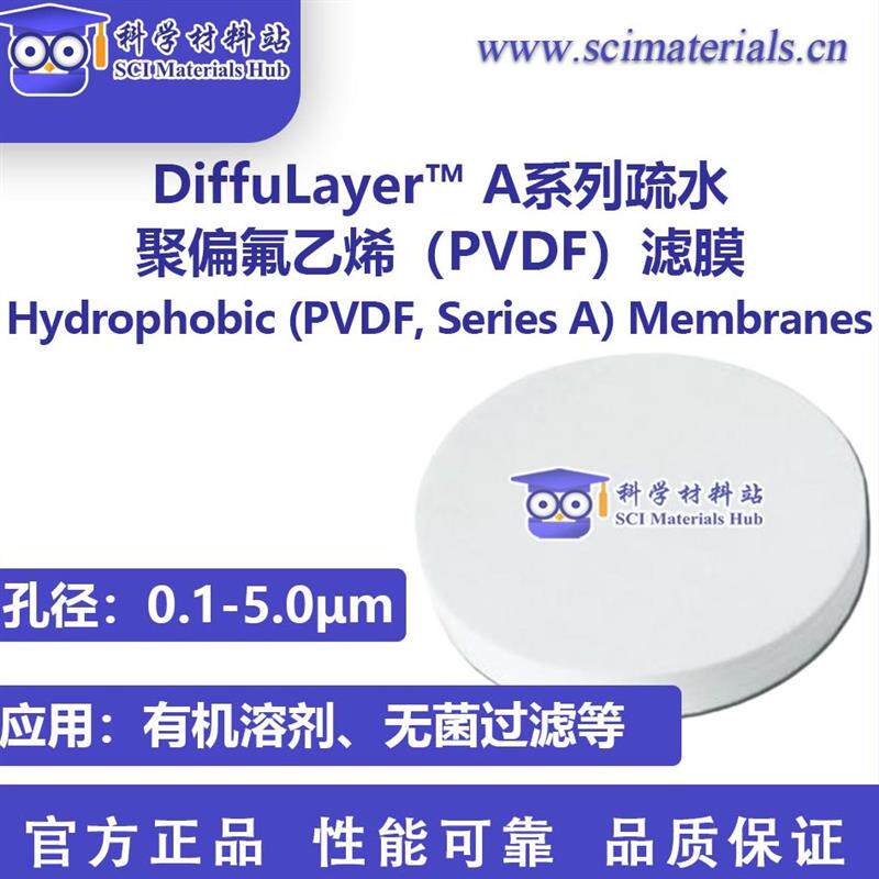 DiffuLayer A系列疏水聚偏氟乙烯 PVDF 滤膜 科学材料站