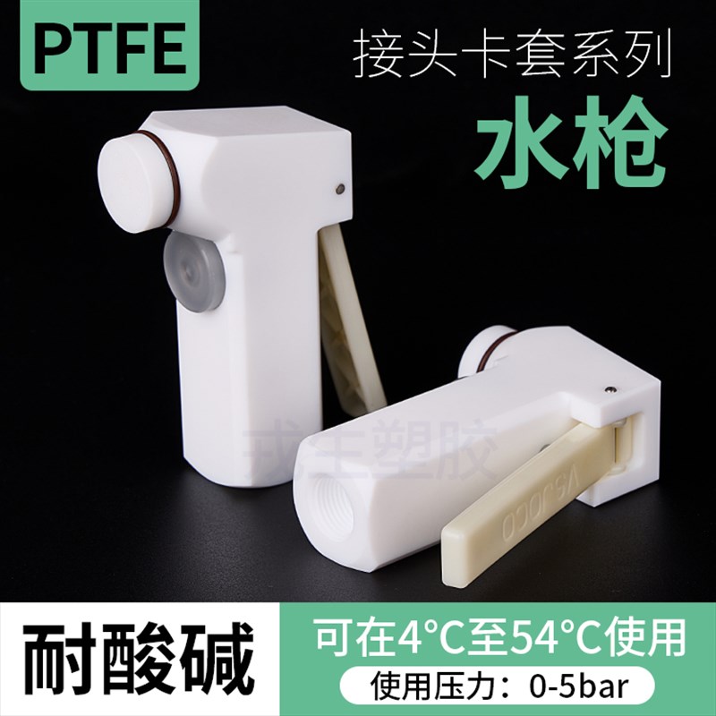 PTFE水枪喷水枪防酸防腐蚀水气枪