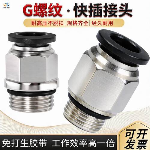 g螺纹气管气动快速接头GPC8-02带密封圈快插接头气动元件直通4-m5