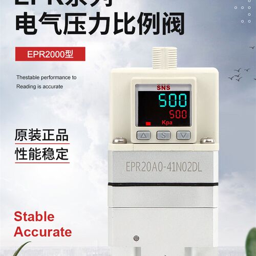 SNS神驰比例阀EPR20A0-41N02DL雷射切割机电DPR2112-02数字调压阀