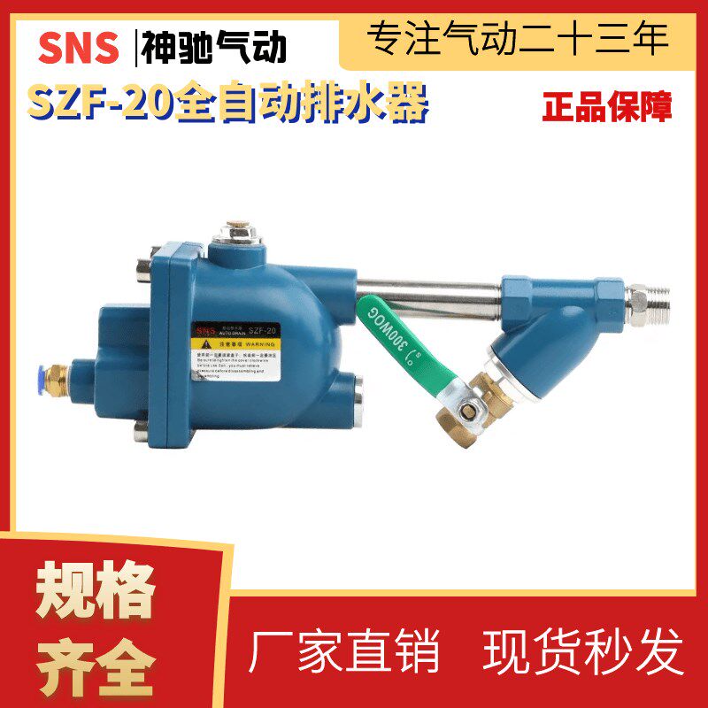 sns神驰wbk20自动排水器szf20空压机气泵过滤放水阀储气罐排水阀