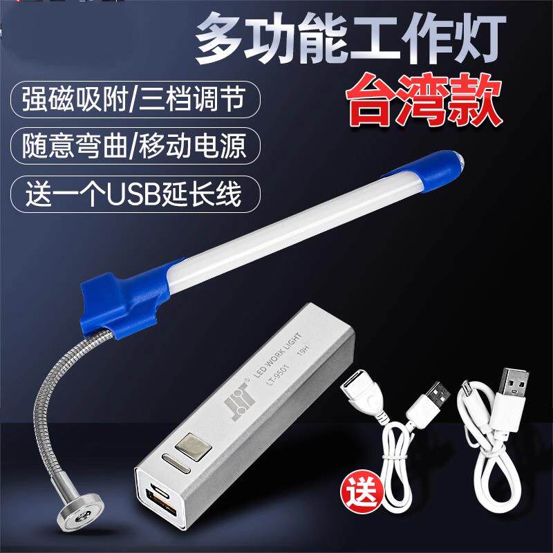 多功能磁铁汽修工作灯LED照明灯强磁铁吸超亮强光充电式手电筒维