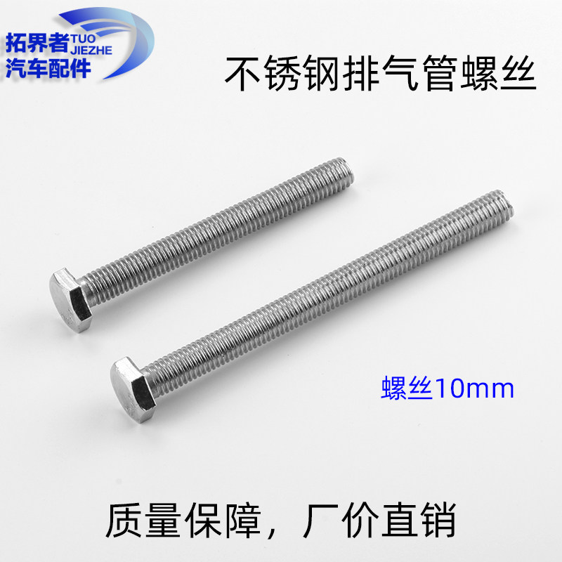 货车重型汽车挂车装载机发动机排气管固定螺丝不锈钢罗丝高强度10
