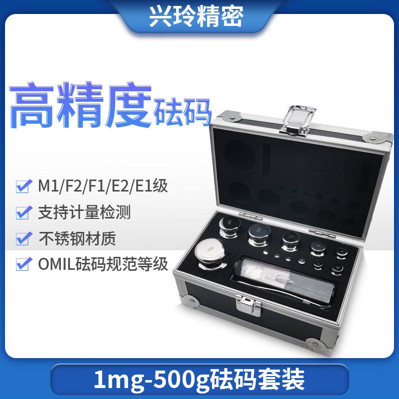 1mg-500g不锈钢砝码套装高精度M1F2F1E2等标准校准电子秤天平法码
