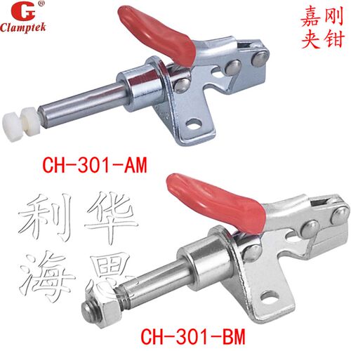 嘉刚推拉式快速夹具CH-301AM/BM/AMSS夹钳肘夹紧器治具快夹MC03-1