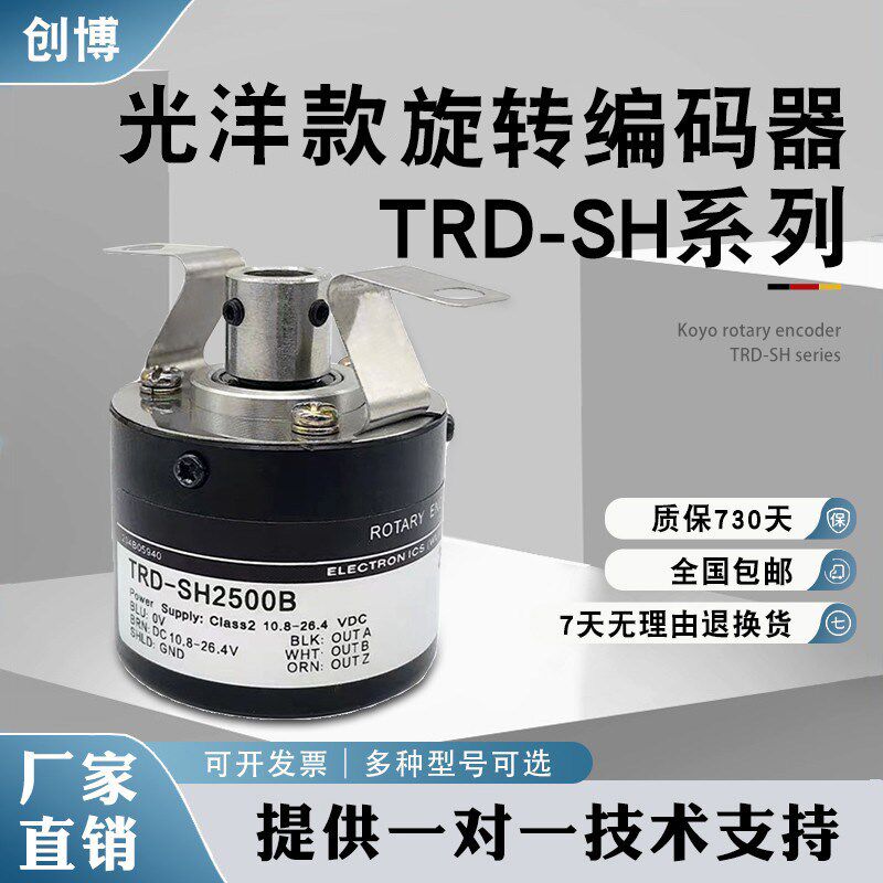 替代光洋款TRD-SH2500B SH2500V全新光电增量式盲孔旋转编码器
