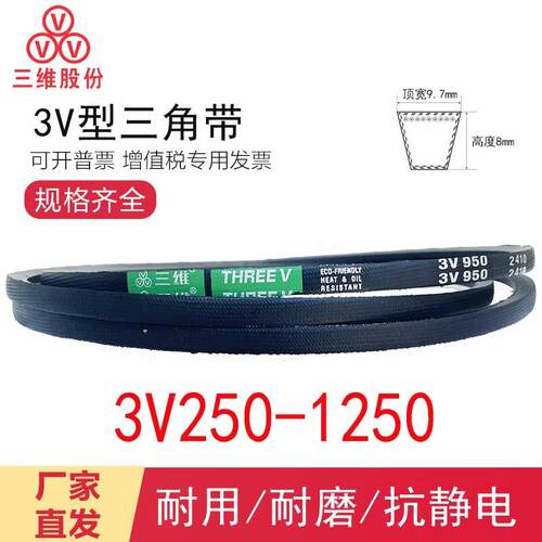 三维英制三角带3V型橡胶传动带3V250-1250型A型D型工业机器皮带