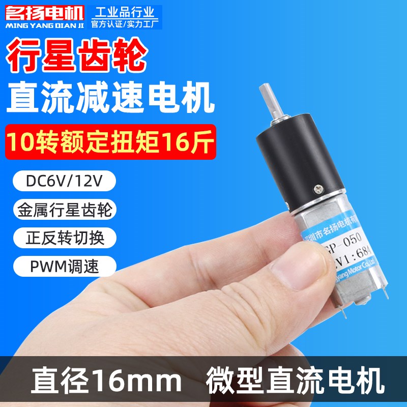 行星齿轮直流减速电机6伏12v微型16mm050 可调低慢速小型电动马达