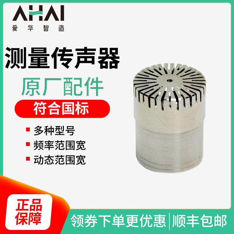 爱华AHAI3002声级计AHAI5221测量传声器AHAI5225噪声咪头AHAI6256