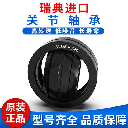 进口瑞典向心牛眼关节轴承GE45/50/60/70/80/90/100/110/120ES2RS
