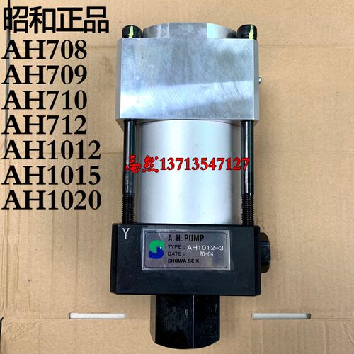 SHOWA昭和气动泵AH709/708/710冲床快速换模/锁模油泵AH1012/1015