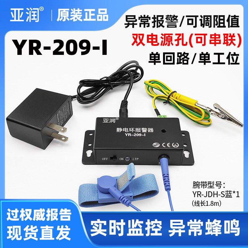 亚润静电手环报警器209-I/II有线有绳518-1手腕带在线接地监测仪