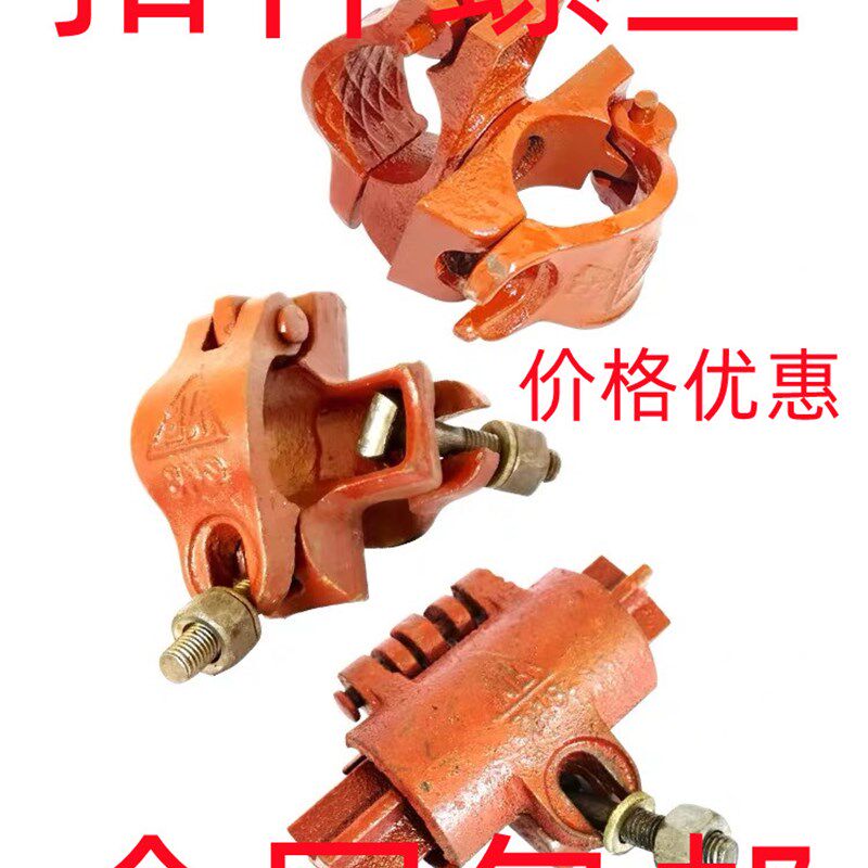30个 建筑配件 扣件 十字扣件 钢管卡 钢管连接器 扣件螺丝 包邮