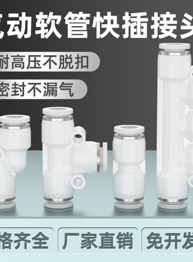 气管快速接头空压机汽管接头PU4/6/8/10mm快插接头PY三通气路弯头