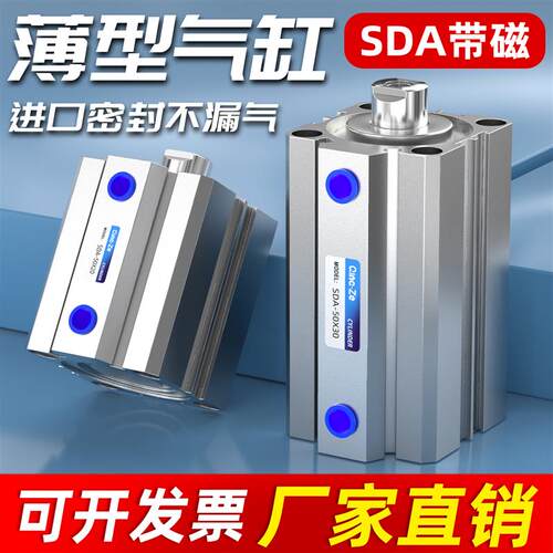 小型气动大推力SDA薄型气缸50/63/80X100*10X15X20X25X30X40S带磁
