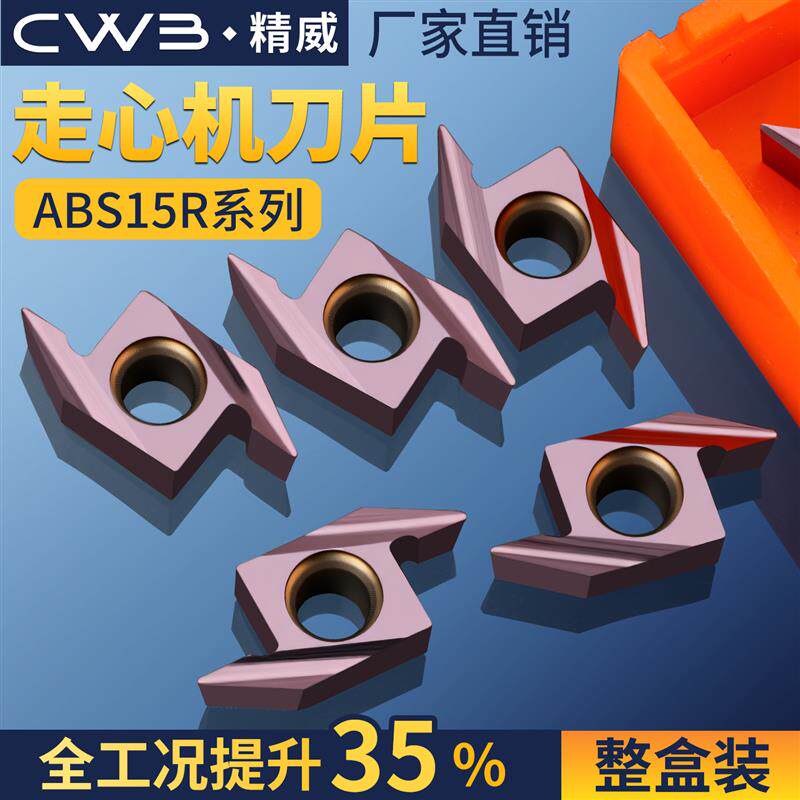 车床后扫刀粒 走心机刀片ABS15R4015 4005合金粉末不锈钢钢件通用