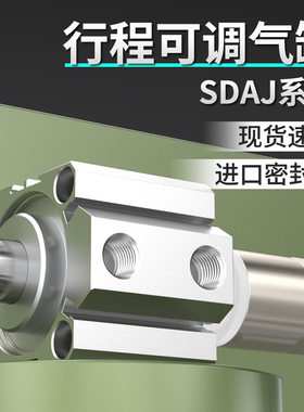 薄型气缸可调气动小型气动配件大全大推力SDAJ20*25/32x40-20-30B
