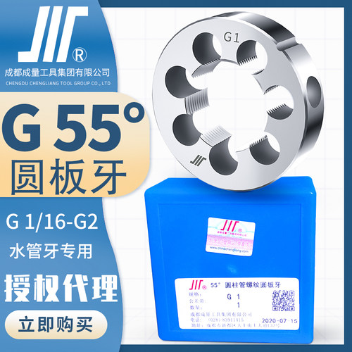 成量G55圆柱管螺纹圆板牙川牌G1/4螺纹套丝右旋加工水管牙专用