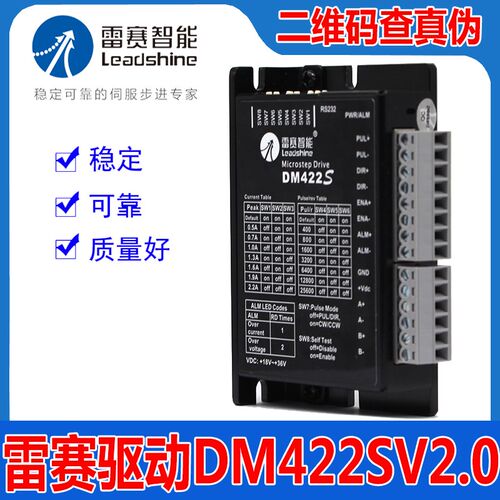 雷赛智能DM422SV2.0步进电机马达驱动器适配42CM02 04 06 08系列
