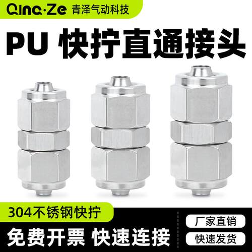 304不锈钢快拧直通接头PU对接PG变径气管快插尼龙管锁母式软管