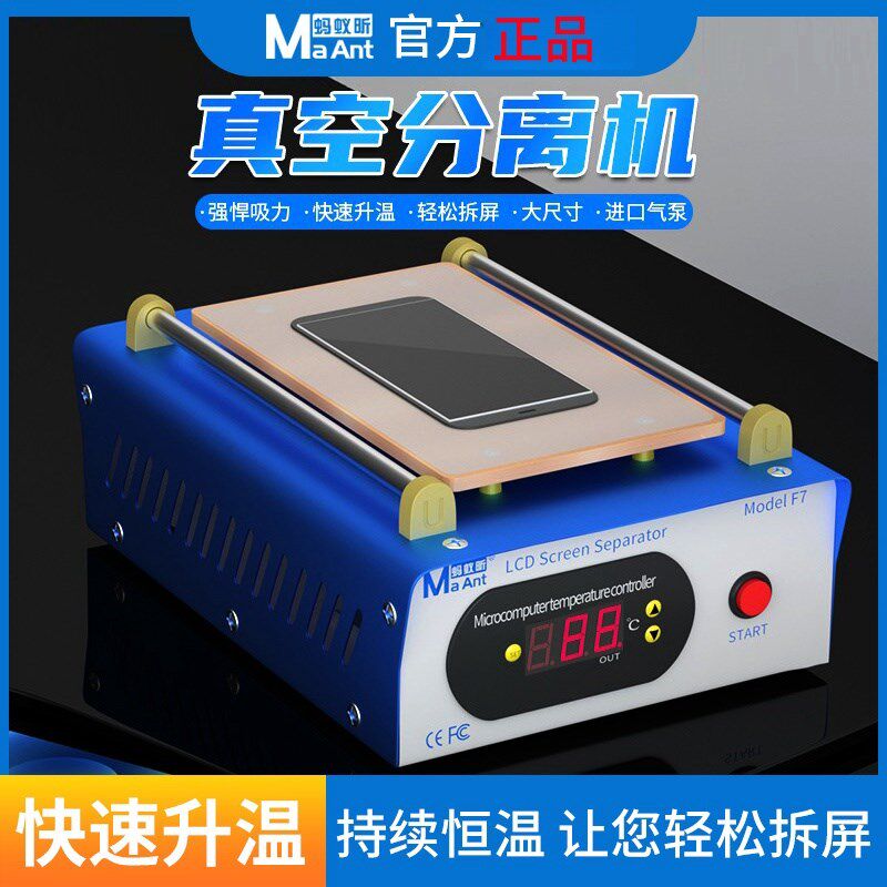 蚂蚁昕曲直屏手机屏幕旋转真空分离机爆屏维修加热台拆屏换屏工具