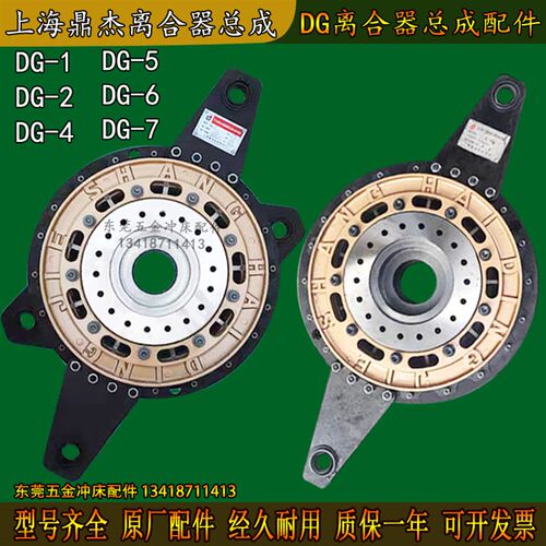 上海鼎杰离合器总成DG-4/DG-5/DG-6/DG-7扬锻冲床上海二锻离合器