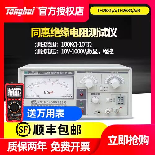 同惠TH2681A指针式绝缘电阻测试仪器 TH2683B TH2684A TH2683A