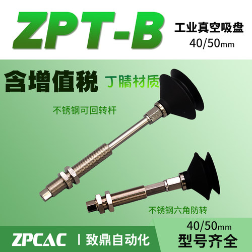 工业真空吸盘黑色丁腈ZPT40BN/50BNJ/K10/20/30/40/50-B5/B01-A14
