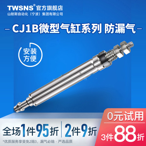 TWSNS台氣山耐斯气动小型针型气缸CJ1/CJ1B4-5-10-15-20微型气缸